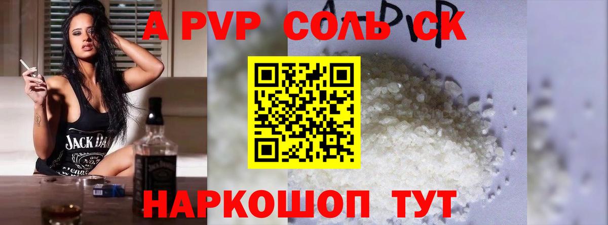 Альфа ПВП Соль Керчь