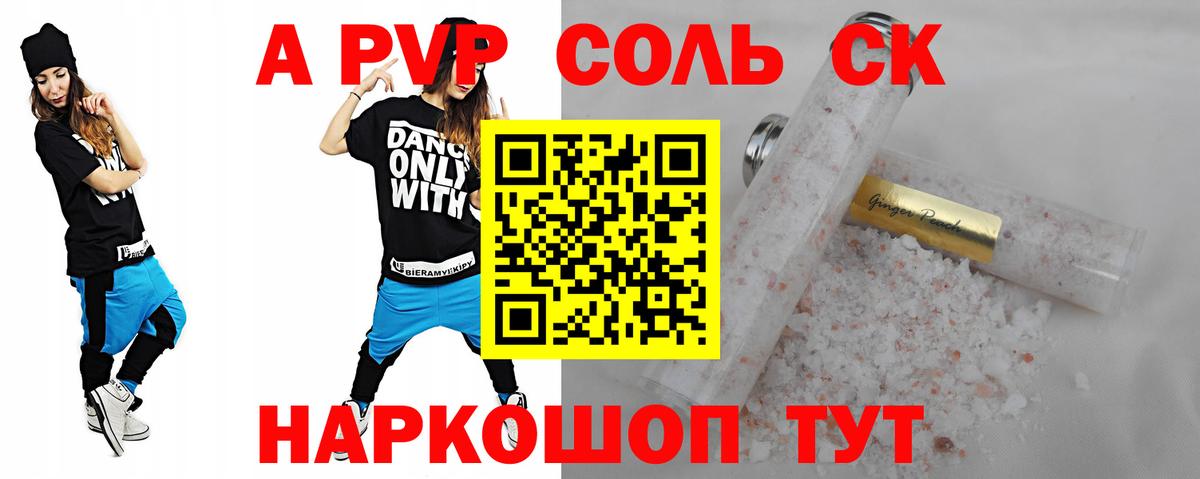 A-PVP мука  APVP мука  APVP кристаллы  APVP  Вход с VPN  Керчь 