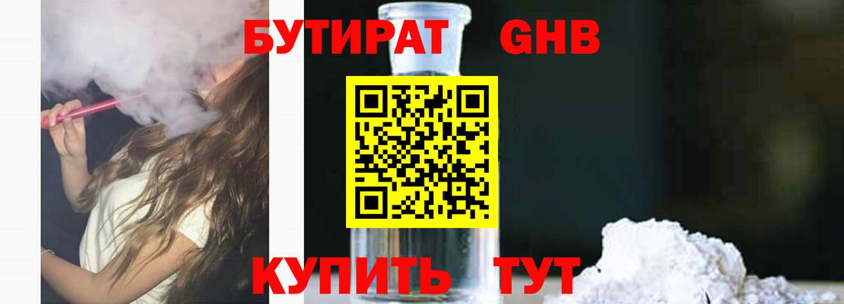 БУТИРАТ вода  Вход с VPN  Керчь 