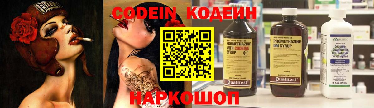 Керчь  Кодеин Purple Drank  Вход с VPN  Кодеин напиток Lean (лин) 