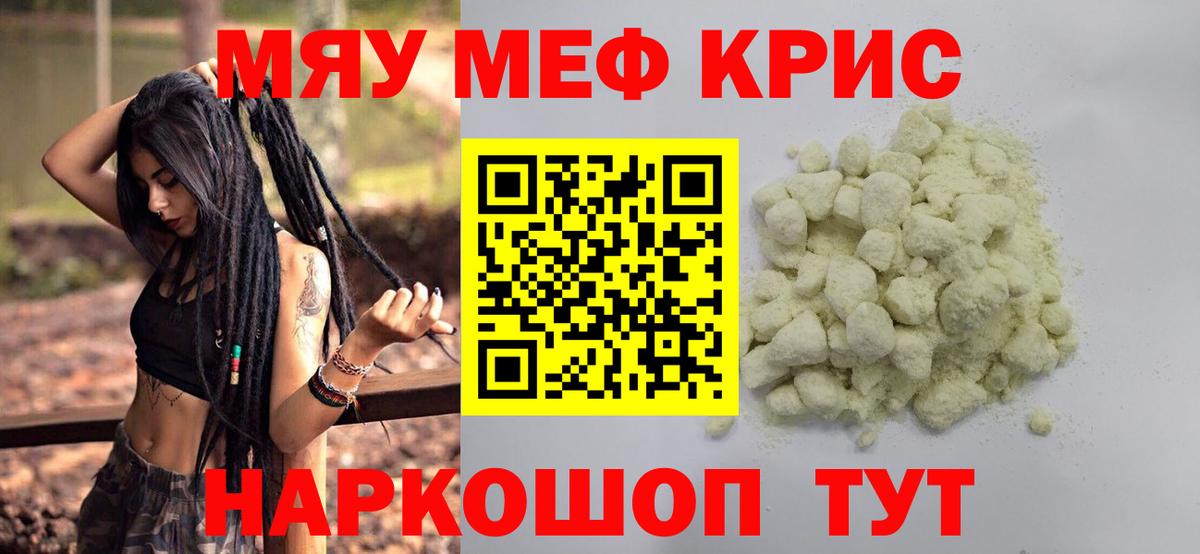МЯУ-МЯУ мука  МЕФ  Керчь  Вход с VPN  Меф мяу мяу 