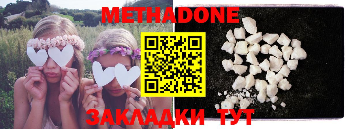 Керчь  Метадон methadone  Метадон белоснежный  Вход с VPN 